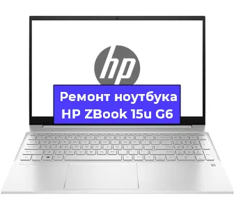 Замена кулера на ноутбуке HP ZBook 15u G6 в Краснодаре